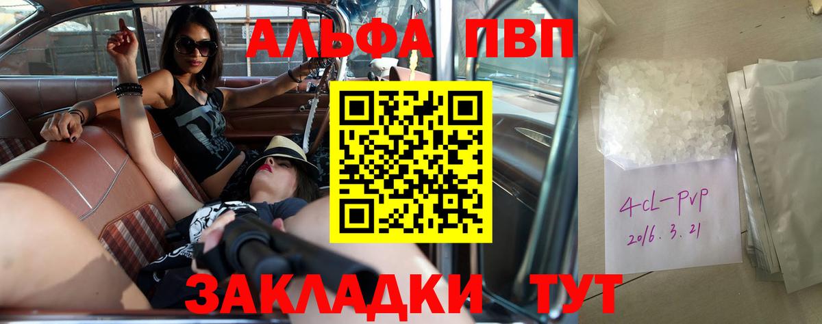 А ПВП Соль  Alpha-PVP VHQ  Альфа ПВП мука  Вход с VPN  А ПВП  Новочеркасск 