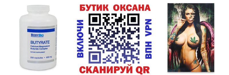БУТИРАТ BDO купить закладку mega онион Новочеркасск
