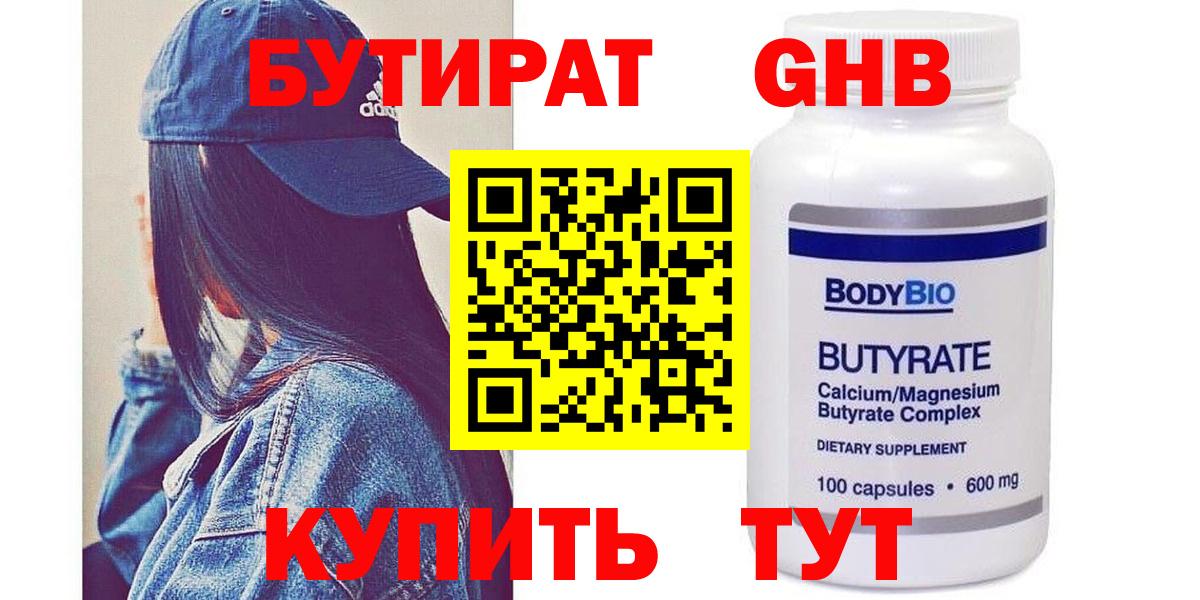 БУТИРАТ оксана Новочеркасск