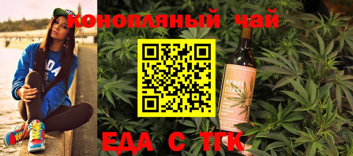 Новочеркасск  Еда ТГК марихуана  Вход с VPN 