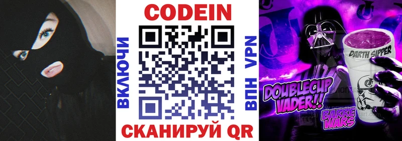 Кодеиновый сироп Lean Purple Drank  наркотики  Новочеркасск 
