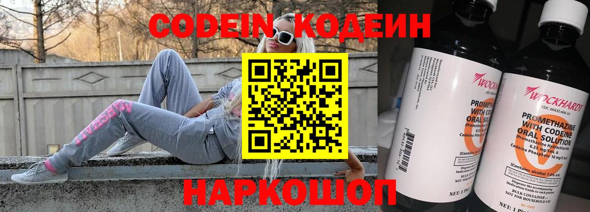 Кодеин Purple Drank  Кодеиновый сироп Lean Purple Drank  Новочеркасск  Вход с VPN 