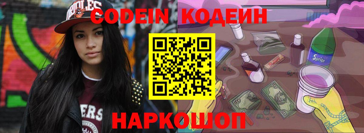 Codein Purple Drank Новочеркасск
