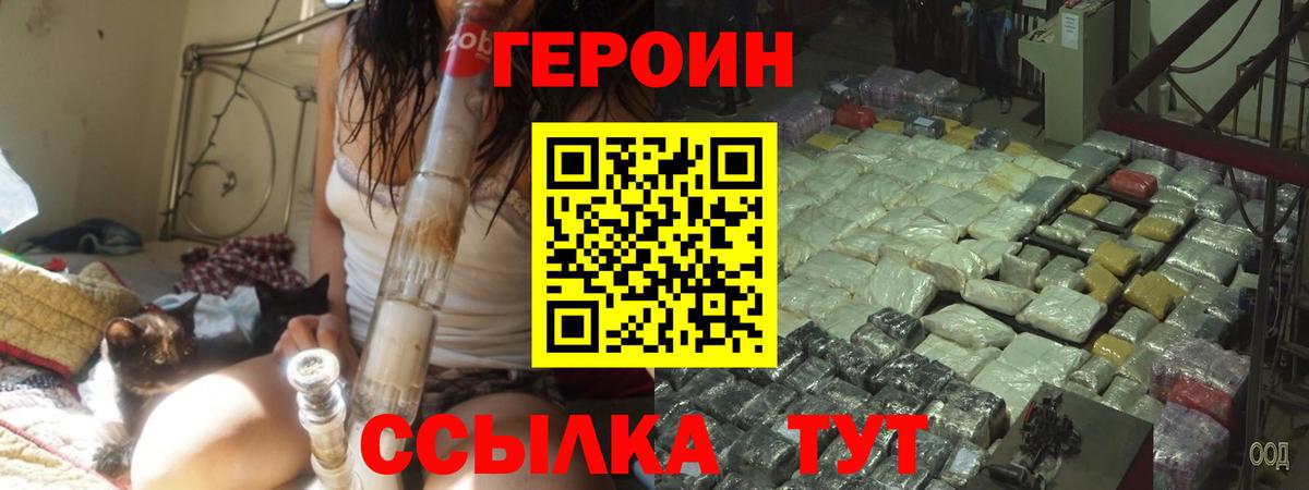 Новочеркасск  ГЕРОИН гречка  Вход с VPN 