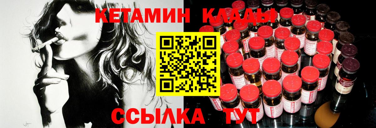 Кетамин VHQ Новочеркасск