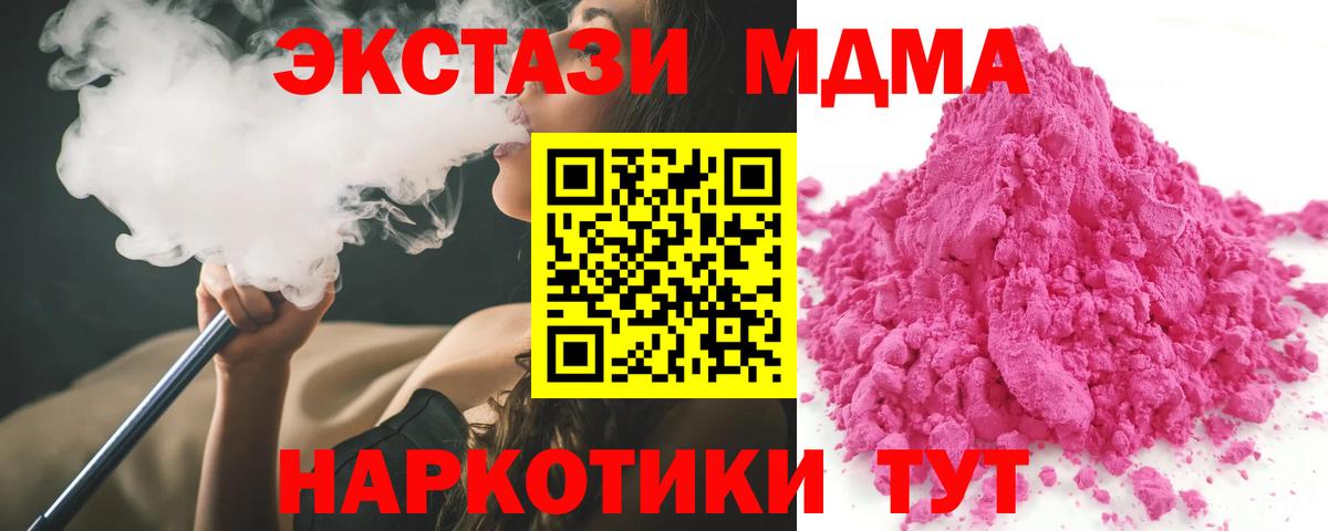 MDMA кристаллы Новочеркасск