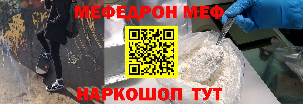Меф  Меф  МЕФ мука  Вход с VPN  Новочеркасск  МЕФ кристаллы 