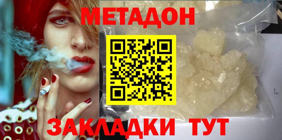 Метадон кристалл Новочеркасск