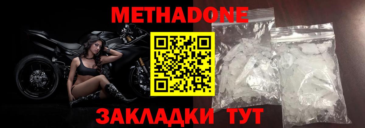 Новочеркасск  ОМГ ОМГ как зайти  МЕТАДОН кристалл  Вход с VPN  Метадон methadone 
